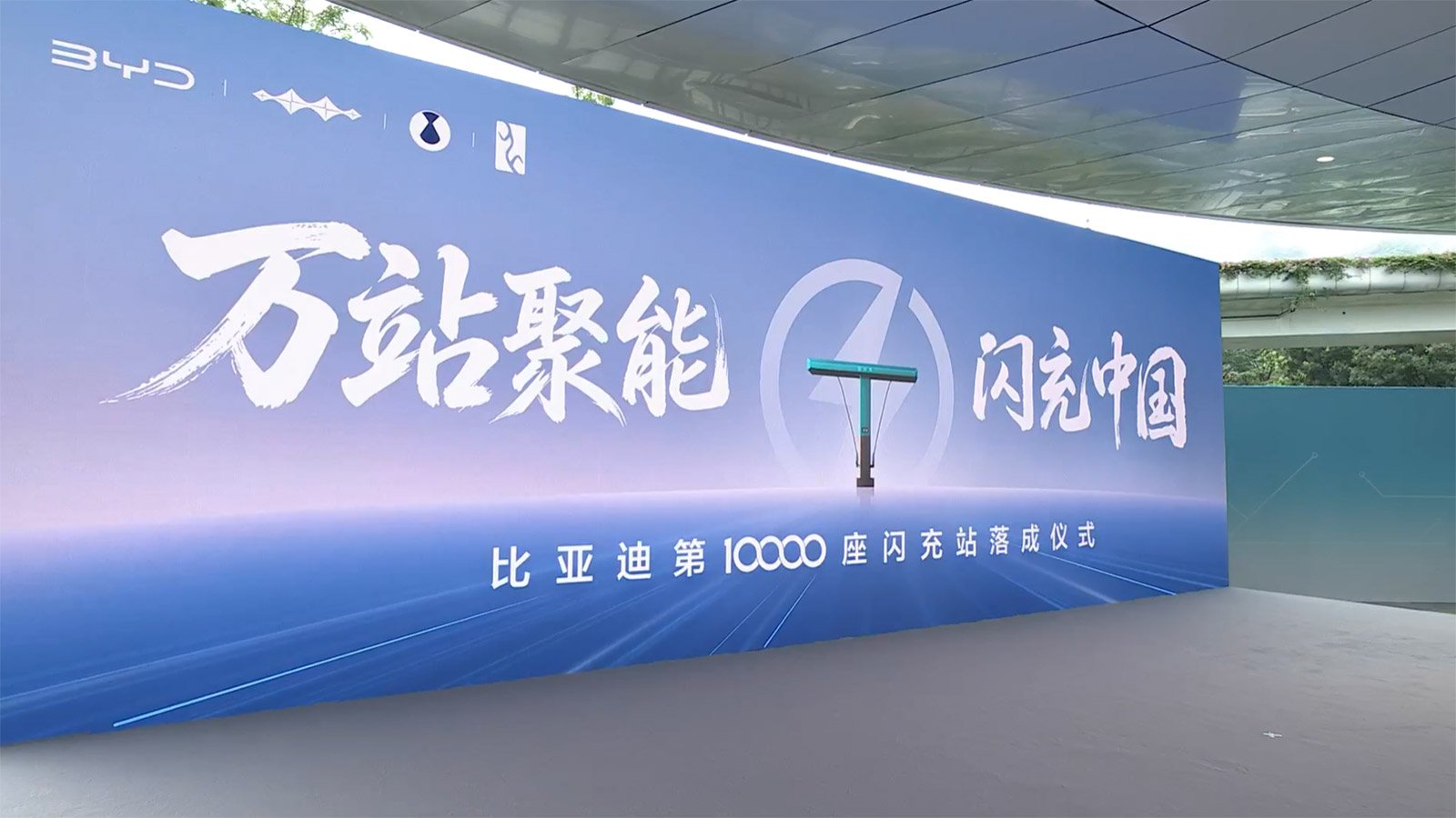 A BYD flash-charging station, the network's 10,000th, opened in Shenzhen in August 2026